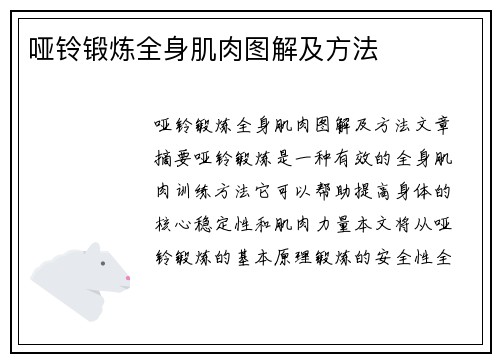哑铃锻炼全身肌肉图解及方法 哑铃锻炼全身肌肉图解及方法