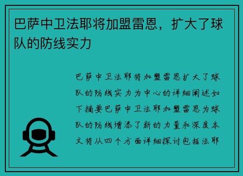 巴萨中卫法耶将加盟雷恩，扩大了球队的防线实力